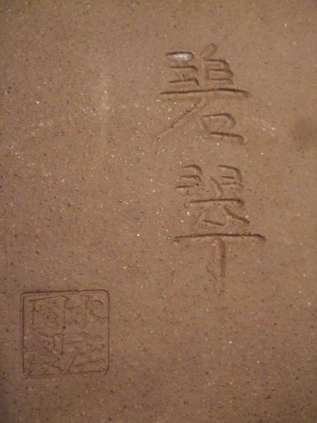 Schale Mizukami Shinji Schriftzug.jpg