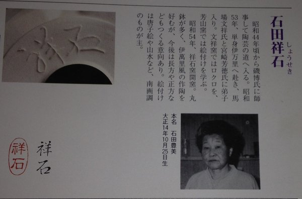 Ishida Shoseki (Shoseki 1. Generation)