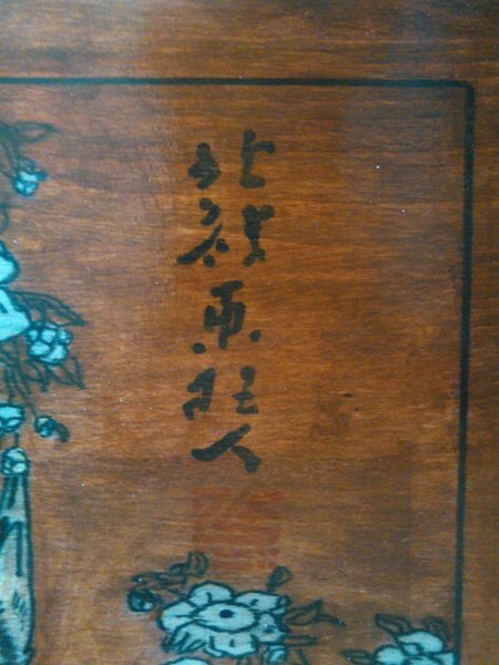 Signatur und Siegel von Hokusai
