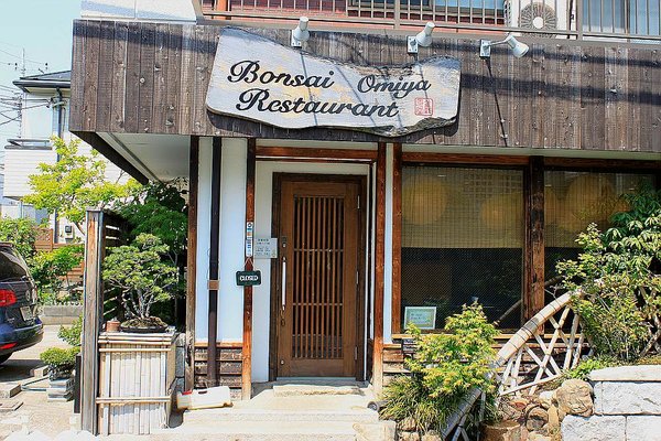 001_Omiya Bonsai Museum_a_f.jpg